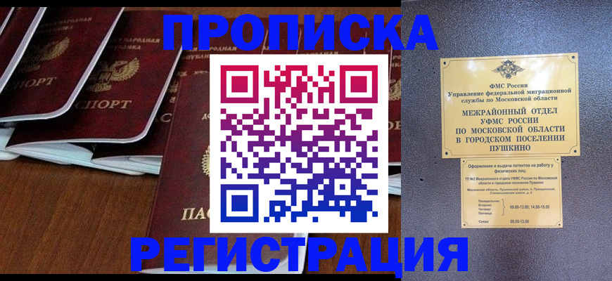 прописка иностранных граждан в Осташкове